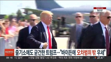 줄기소에도 굳건한 트럼프…"바이든에 오차범위 밖 우세"