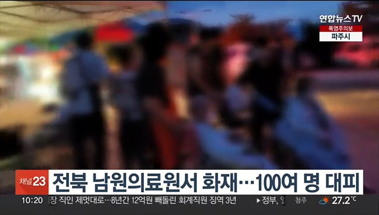 전북 남원의료원서 화재…100여 명 대피