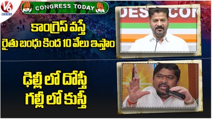 Congress Today : Revanth Reddy On Khammam Meeting |Ponnam Prabhakar Reddy On Bandi Sanjay | V6 News