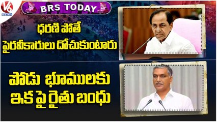 BRS Today : CM KCR On Dharani Portal | Harish Rao Distribute Podu Pattas | V6 News