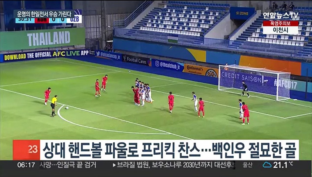 이제는 한일전…한국, U-17 아시안컵 결승 진출