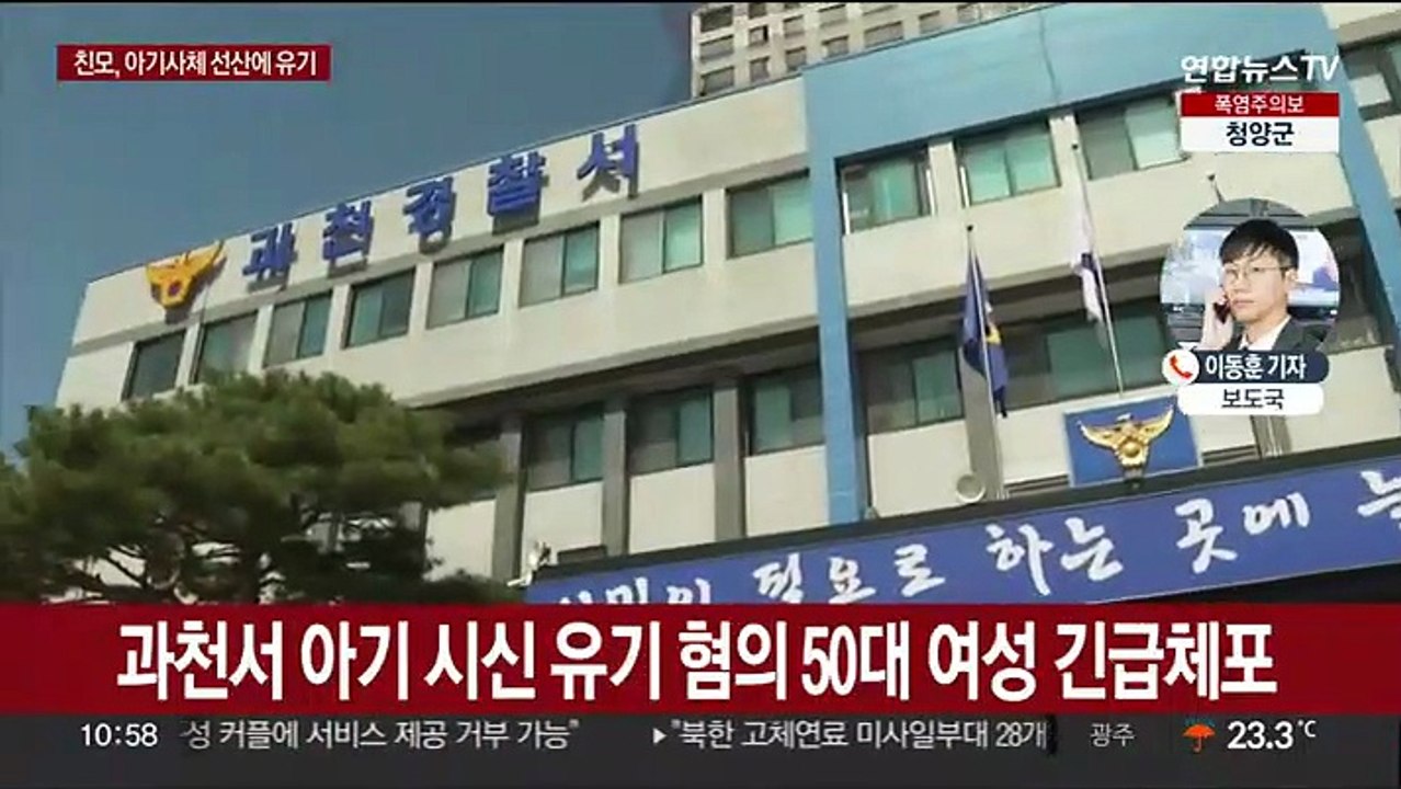 경찰, 과천서 사체유기 혐의 50대 여성 긴급체포