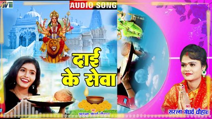 Sarla Gandharw _ Cg Jas Geet _ Dai Ke Sewa _ New Chhattisgarhi Navratri Song _AVM STUDIO