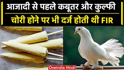 आजादी से पहले Delhi में Police के सामने आते थे अनोखे मामले | वनइंडिया प्लस #Shorts