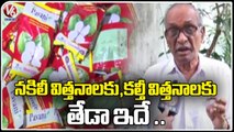 F2F With Saaram Malla Reddy On Reasons And Precautions Taken For Fake Seeds Sales | V6 News