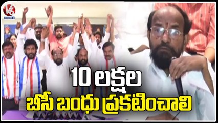 R Krishnaiah About BC Bandhu Scheme And Injustice Done To BC | V6 News