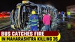 Buldhana: 26 dead as bus catches fire on Mumbai-Nagpur Expressway, probe ordered | Oneindia News
