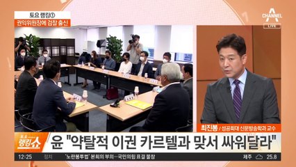 윤 “카르텔 맞서 싸워달라”…권익위원장에 검찰 출신