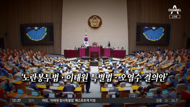 이태원 특별법 신속처리…후쿠시마 결의안도 강행