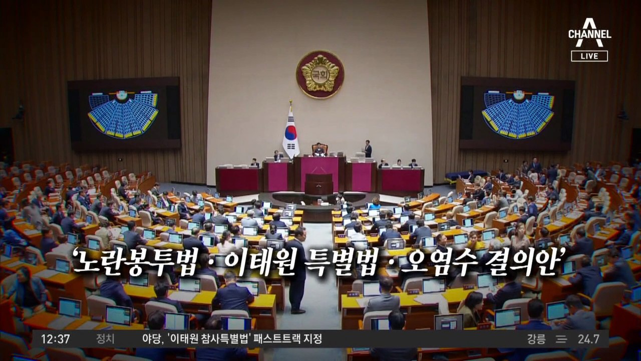 이태원 특별법 신속처리…후쿠시마 결의안도 강행