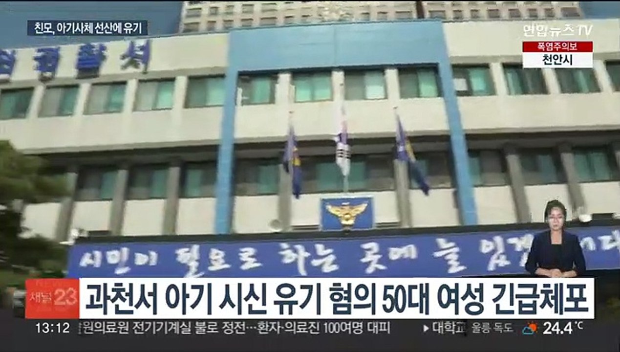 다운증후군 앓던 아기 숨지자 유기…50대 긴급체포