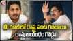 Janasena Chief Pawan Kalyan Aggressive Comments On AP CM Jagan Mohan Reddy | V6 News