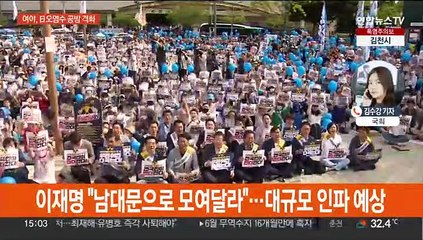 민주, '日오염수 반대' 대규모 집회…여 "괴담 선동"