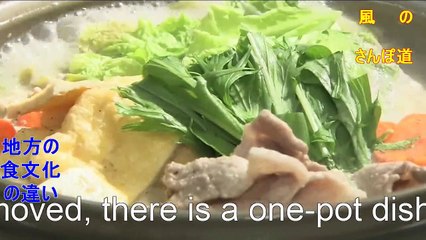 （たおやかインターネット放送)風の散歩道地方による食文化の違いFood Culture Differences by Region