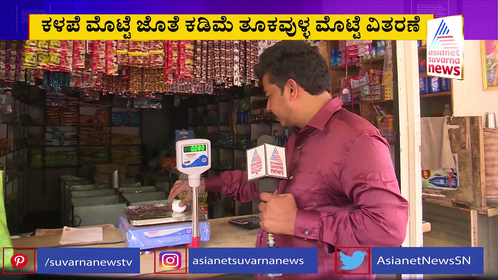 ದಾವಣಗೆರೆಯಲ್ಲಿ ಕವರ್‌ ಸ್ಟೋರಿ ಕಾರ್ಯಾಚರಣೆ: ಕಳಪೆ ಜೊತೆ ಕಡಿಮೆ ತೂಕವುಳ್ಳ ಮೊಟ್ಟೆ ವಿತರಣೆ 