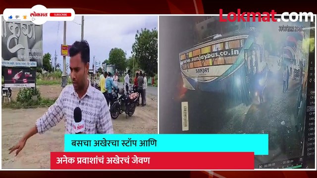 समृद्धीवरील अपघाताआधी ती बस कुठे थांबली, नेमकं काय घडलं