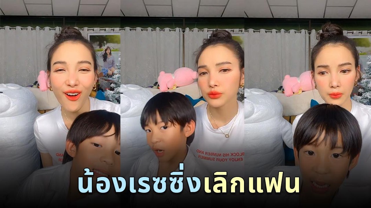 แพท ณปภา เผยตอนนี้ น้องเรซซิ่ง เลิกกับแฟนแล้ว