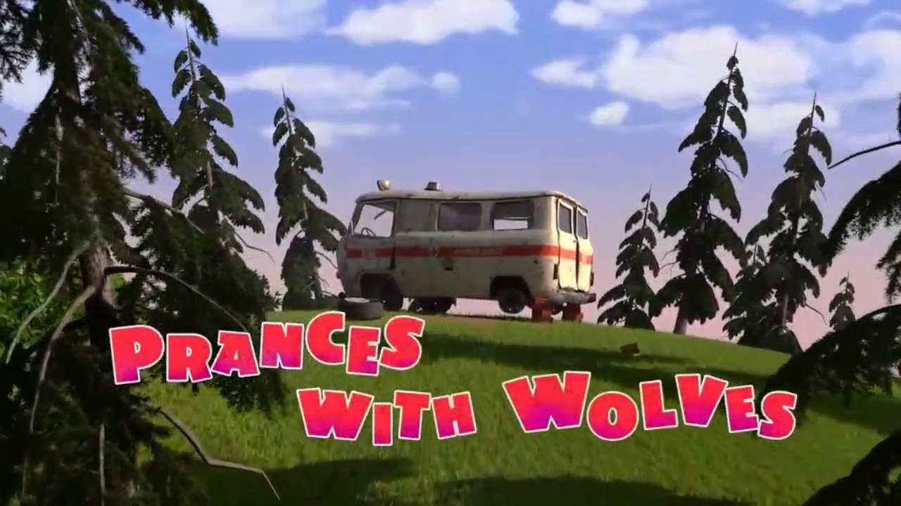 Masha dan Beruang: Episode 05 - Prances with Wolves (Bahasa Indonesia)