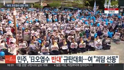 민주, '日오염수 반대' 규탄대회…여 "괴담 선동"