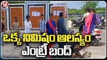 Group 4 Exam: Officials Not Allowing Candidates For Coming 1 min Late | V6 News