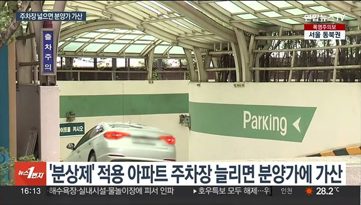 주차장 많으면 분양가도 더 높게…악성 임대인 신상공개