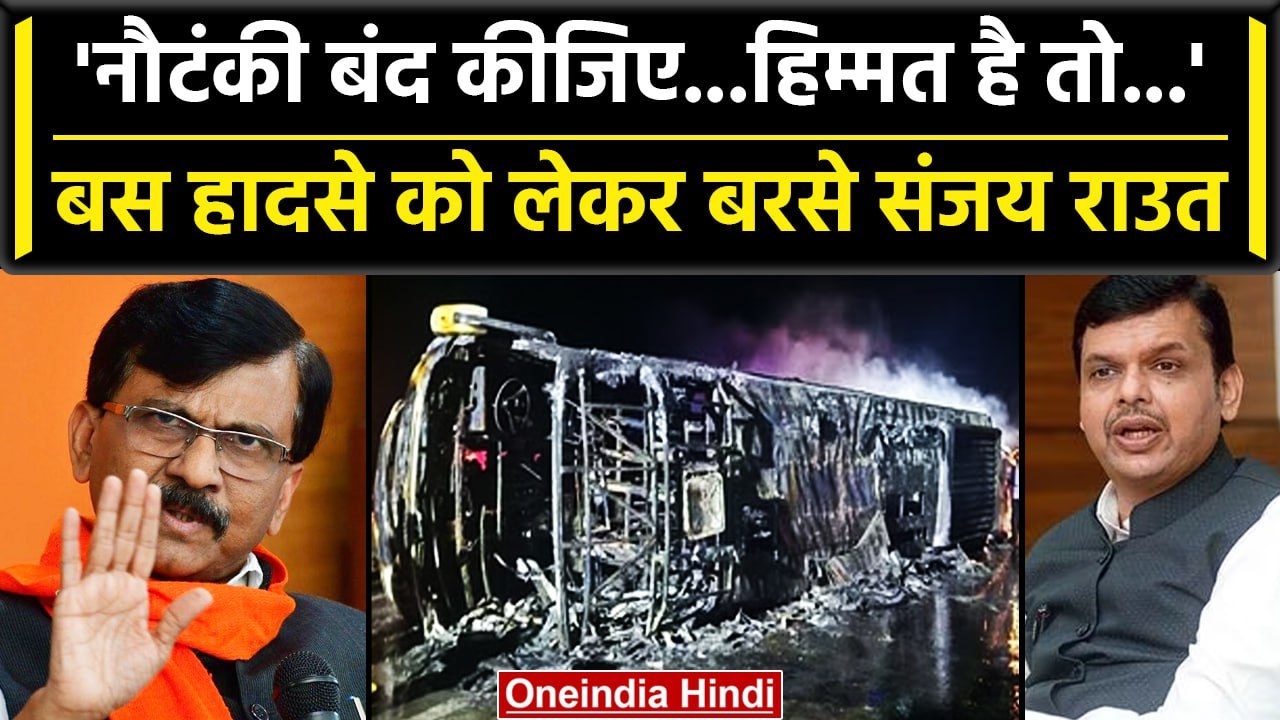 Maharashtra: Samruddhi Expressway Bus हादसे पर...