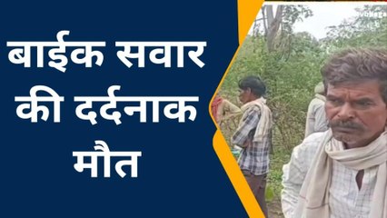 मुंगावली: अज्ञात वाहन की टक्कर से 30 वर्षीय बाईक सवार की दर्दनाक मौत,मामला दर्ज