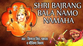 श्री बजरंग बाला नमो नमः - Neelima Nilay & Simrat Singh ~ Best Mehandipur Balaji  ~ @bhaktibhajankirtan