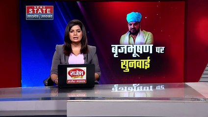 बृजभूषण सिंह मामले में सुनवाई आज होगी, चार्जशीट पर कोर्ट में सुनवाई