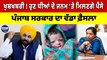 ਖੁਸ਼ਖਬਰੀ ! ਹੁਣ ਧੀਆਂ ਦੇ ਜਨਮ 'ਤੇ ਮਿਲਣਗੇ ਪੈਸੇ, Punjab ਸਰਕਾਰ ਦਾ ਵੱਡਾ ਫ਼ੈਸਲਾ |Punjab News |OneIndia Punjabi