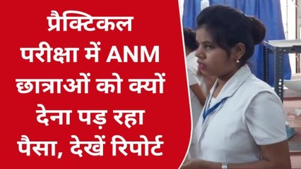 गया: ऐसे बनेगी नर्स, टीचर की जगह गूगल, नंबर की जगह पैसा है हावी