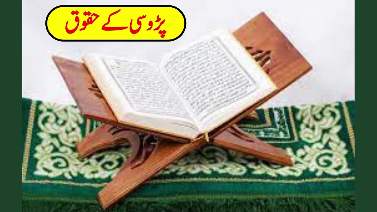 Parhosi ke huqooq | Rights of neighbours | پڑوسی کے حقوق | Moulana Tariq Jameel |