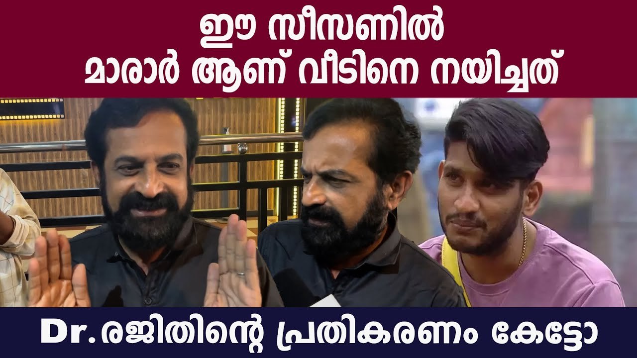 Dr. Rajith Kumar talks about Akhil Marar | ഞാൻ ആണെങ്കിൽ മുണ്ടുപൊക്കാനോ തെറി വിളിക്കാനോ പോകില്ല