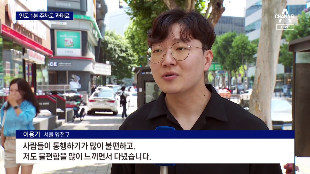 1분만 주차해도 과태료 4만 원…인도 위 불법주정차 단속