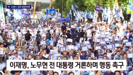 이재명, 오염수 집회 총동원령…여 “민폐 길거리 정치”