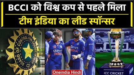 Team India Jersey Sponsor: BCCI को मिली बड़ी कामयाबी, ये कंपनी बनी लीड स्पॉन्सर | वनइंडिया हिंदी