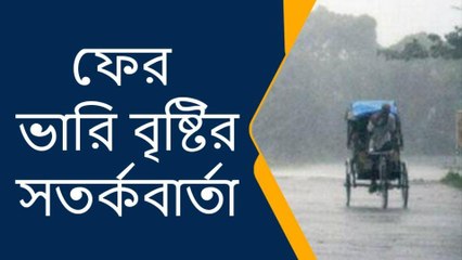 পুরুলিয়া : ফের ভারি বৃষ্টির সতর্কবার্তা দিল হাওয়া অফিস