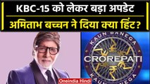KBC 15: बदलने वाला है Kaun Banega Crorepati, Amitabh Bachchan ने खुद दिया अपडेट | वनइंडिया हिंदी