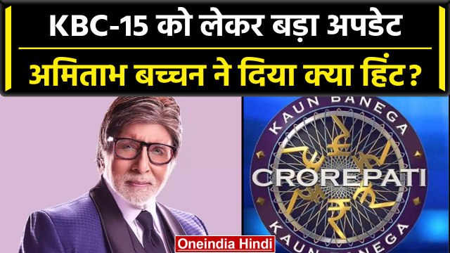 KBC 15: बदलने वाला है Kaun Banega Crorepati, Amitabh Bachchan ने खुद दिया अपडेट | वनइंडिया हिंदी