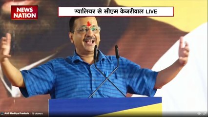 Madhya Pradesh News : Gwalior से Delhi के CM अरविंद केजरीवाल Live