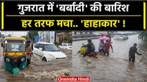 Gujarat Rain: गुजरात में Heavy Rain से हाहाकार.. IMD की कैसी चेतावनी ? | वनइंडिया हिंदी #Shorts