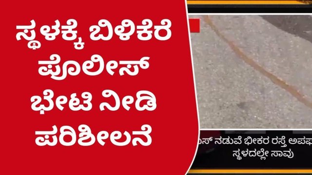 ಬಸ್ ,ಕಾರಿನ ನಡುವೆ ಭೀಕರ ಅಪಘಾತ; ಇಬ್ಬರ ಸಾವು