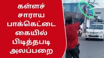 சாராய பாக்கெட்டை கையில் பிடித்தபடி நடுரோட்டில் அலப்பறை!