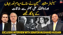 Senator Mushahid Hussain talks about memorable meetings with Madam Noor Jahan and Zulfikar Bhutto