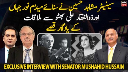 Senator Mushahid Hussain talks about memorable meetings with Madam Noor Jahan and Zulfikar Bhutto