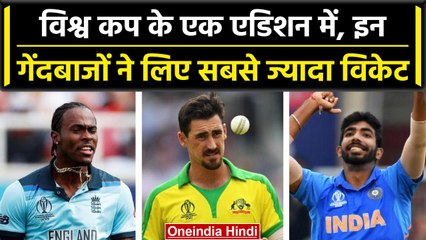 World Cup 2023: इन गेंदबाजों का रहा World Cup में दबदबा, चटकाए ढेरों विकेट | वनइंडिया हिंदी #Shorts