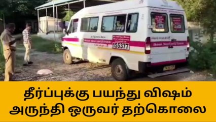 திண்டுக்கல்: தண்டனைக்கு பயந்து தற்கொலை செய்த நபர்!