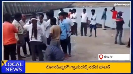 ಎಂತಾ ದುರ್ಘಟನೆ; ಹೊಳೆಗೆ ನೀರು ಕುಡಿಯಲು ಹೋದ ಬಾಲಕರು ನೀರು ಪಾಲು..!