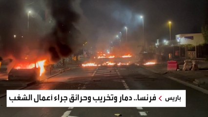ضواحي فرنسا قنبلة موقوتة