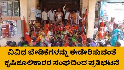ಮದ್ದೂರು:ವಿವಿಧ ಬೇಡಿಕೆಗಳ ಈಡೇರುವಂತೆ ಒತ್ತಾಯಿಸಿ ಪ್ರತಿಭಟನೆ